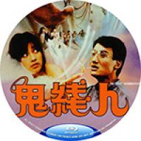 评分：8 鬼线人 1984   介绍：梁家辉、彭健新、倪淑君领衔，生是工具人，死...