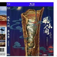 评分：9.2 风味人间 第五季  B 2024 双碟装  介绍：2024最新美食...