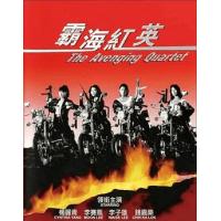 评分：7 霸海红英 1993 数码修复版  介绍：香港90年代上映经典动作片，由...