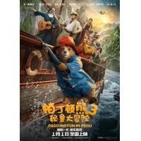 评分：7.5 帕丁顿熊3：秘鲁大冒险  Paddington in Peru (...