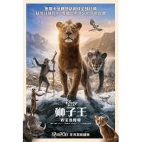 狮子王真狮版2  （美国2024年巴里·詹金斯执导的电影《狮子王：木法沙传奇》该...