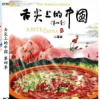 舌尖上的中国 第四季 2025   介绍：2025新一季舌尖上的中国重磅回归，节目将呈现中国最好吃的七个地方把无数顿难忘的一餐交织在一起，构建起中国人关于饮与食的集体文化记忆。