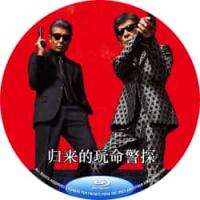评分：7 归来的玩命警探 2024  介绍：日本2024犯罪动作新片，危险刑警系...
