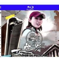 评分：9 无穷之路4：一带一路  B 2024 双碟装  介绍：TVB纪录片神作无穷之路原班制作团队再接再厉，踏上全新的「出海」征程，探索「一帶一路」沿線七个國家。