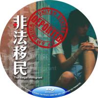 评分：7.5 非法移民 1985 正式版  介绍：张婉婷导演处女作，罗启锐编剧，全片主演基本非正式演员，讲述没有合法身份的中国青年在美国唐人街的生活故事，豆瓣评分高达7.2。保留全部花絮内容