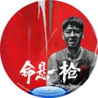 命悬一枪） The Old Way(2025) （张晋 领衔主演2025国产动作爽片，闯匪窝，讨血债，爽除恶，杀到底！彭一男苦寻多年未果的灭门仇人，竟也意外显露踪迹……新仇旧恨、家仇民愤一起算，真狠人彭一男闯匪窝，讨血债，爽除恶，杀到底！）