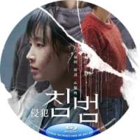评分：6 侵犯 Mist  （2025年韩国最新犯罪悬疑惊悚片《侵犯》根据同名网...