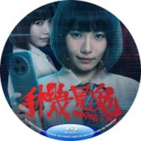 （高清）手机见鬼 (2024)（2024年香港上映惊悚恐怖片，由彭发执导并编剧，林明祯、陈苡臻、陈星妤主演。影片讲述女孩莉莉为吸引粉丝进行直播，偷取邻居藏有鬼魂小雅的手机后，在小雅帮助下惩罚出轨男友并引爆直播点击量，却因此卷入小雅的复仇计划