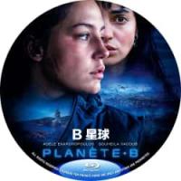 B星球 2024  介绍：法国2024科幻惊悚新片，展现虚拟现实的电子牢笼。