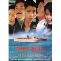 评分：7 拥抱朝阳 1997  介绍：谭朗昌执导港式商战寓言，林子祥化身爱国富商...