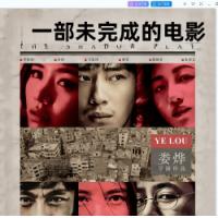 一部未完成的电影  介绍：禁片之王娄烨又一部被*作品，秦昊、梁鸣、毛小睿、齐溪、...