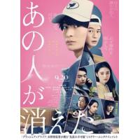 评分：8 （高清）那个人消失了 （2024日本上映悬疑大作.本片的故事发生在带有“人一个接一个消失”传说的公寓里，讲述了青年投递员丸子在每天出入公寓的过程中，偶然得知了可疑住户的“秘密”。以那一天为界，他被卷入了意想不到的大事件…..） 