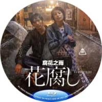 评分：7 腐花之雨  很久没看如此美丽的电影了！（2024年日本最新上映情色大作...