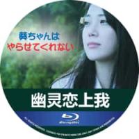 幽灵恋上我 （日本情色片...讲述的是在立志成为电影导演的青年信吾身边自杀的大学...