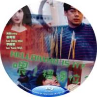 评分：7  索命女鬼 1994  介绍：刘青云、李婉华、罗兰主演经典港产灵异电影，讲述应召女郎遭奸杀后化为厉鬼复仇的故事。独家高清修复版+官方国粤语+官方中文字幕
