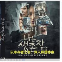 评分：8.5 以幸存者之名：深入韩国惨案（2碟） （2025年韩国最新上映纪录片...