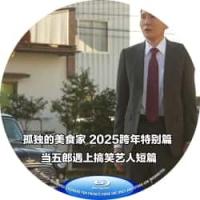 评分：8 孤独的美食家 剧场版 2024  介绍：十年孤独美食家集大成之作！也是...