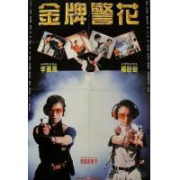 评分 :7 经典香港电影：金牌师姐(高清修复91分钟完整版） （香港80年代上映...