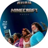 评分:6 我的世界大电影  美国2025最新奇幻冒险动作喜剧 为了回到现实 世界,他们不仅要掌握这个世界的规则,还要在不速之客——资深工匠史蒂夫(杰克·布莱克 饰)的帮助下,迈上一场魔幻探险之旅。探险之旅充满挑战)