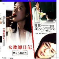 女教师的性爱玩具&女教师日记：被禁止的性 B 双碟装介绍：  城定秀夫执导日本Q...