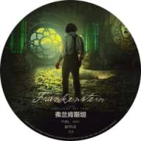 弗兰肯斯坦 2025年最新科幻恐怖片《弗兰肯斯坦》改编玛丽·雪莱的经典小说,讲述...