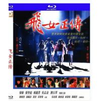 评分：7 飞女正传(4K修复版）  (香港90年代上映经典剧情片，由陈国熹执导， 张敏、张坚庭、杨丽菁主演。事由一个街坊福利会主办的舞会开始，在酒楼卖烟的飞女首领张敏在舞会上与客发生打斗而被送进往差馆。与此同时，其妹刘玉翠和父吴孟达亦分别因