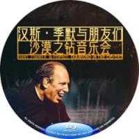 汉斯·季默与朋友们：沙漠之钻(2025)（影片多方位还原了作曲大师汉斯·季默迪拜...