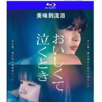 美味到流泪 2025  介绍：日本2025最新剧情新片，一部悲伤又温暖的青春伤痛...