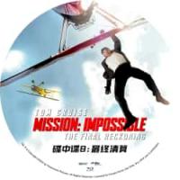 4K电影：碟中谍8：最终清算 (美国2025年克里斯托夫·迈考利执导的动作电影《碟中谍8：最终清算》是《碟中谍》系列电影的第八部，讲述了超级人工智能智体即将引爆全球核弹危机，伊森·亨特和他的IMF小队在上次行动中遭遇重创，虽然已获得关闭智体