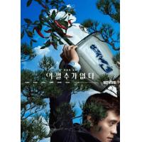 评分：7.5 （高清）无可奈何 韩国2025年朴赞郁执导口碑高分神作！无可奈何》改编自美国作家 唐纳德·维斯雷克的小说《斧头》，讲述对自己的生活各方面都非常满足的公司职员柳万洙突然遭遇公司解雇后，为了保护妻子和孩子而挑战重新就业的故事.）