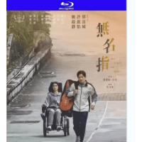 评分：6 无名指 (港产2025感人剧情新片，郭富城 许恩怡 领衔主演一个家庭的情感羁绊，都因女儿仅能微微移动的无名指而重新相连...)
