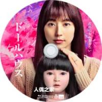 评分：8 人偶之家 又名: 玩偶之家 (2025年矢口史靖担任编剧和导演恐怖题材...