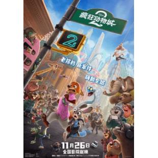 评分:8.5 (高清)疯狂动物城2 (豆瓣2025评分最高外语电影《疯狂动物城2》是迪士尼最成功的动画影片之一,打造了“动物乌托邦”这座城市,讲述了身为爬行动物的蛇盖瑞乱入动物城,造成了不小的混乱。为了搜集情报并抓住蛇盖瑞,朱迪和尼克不得不