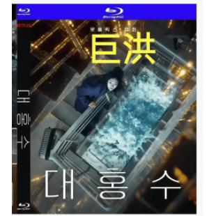 评分:6 巨洪 又名: 大洪水 (网飞2025年末最新灾难科幻巨制《巨洪》末世洪灾席卷全球!开启人性与文明的终极考验!讲述了在地球的最后一天,被洪水淹没的公寓中的这场奋力求生很快成为人类生存的最后希望的故事...)