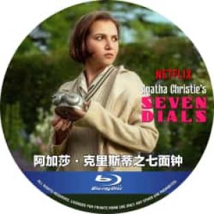 阿加莎·克里斯蒂之七面钟 2026年英国上映悬疑惊悚片,由克里斯·斯威尼执导,米娅·麦肯纳·布鲁斯、海伦娜·伯翰·卡特、马丁·弗瑞曼主演。该剧改编自阿加莎·克里斯蒂的小说《七钟面之谜》。)