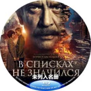 评分:7 未列入名册 2025 介绍:2025年俄罗斯上映动作战争大片