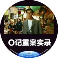 评分：7 天下第一贼(高清修复版）（香港90年代上映动作惊悚片，由黄志强指导，李...