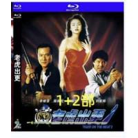 老虎出更2 修复珍藏版  绍：老派神探搭档海归猛龙，为保红颜陈雅伦，双雄铁血激战...