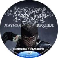 Lady Gaga《狂乱：安魂曲》2026演唱会 (2026年美国上映音乐纪录片...