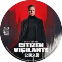 评分：7 公民义警 2026 介绍：当法律沉默，他选择血洗黑暗！克罗地亚2026最新犯罪动作片。化身暗夜判官，以暴制暴，在网络狂欢中重塑正义边缘！