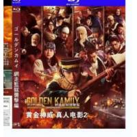 评分：7.5 黄金神威 电影版2 2026 今年为止最好看的日本动作电影！介绍：...