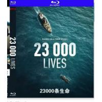 23 000条生命 又名: 破浪救援 （2026年德国最新上映剧情片，《破浪救援...