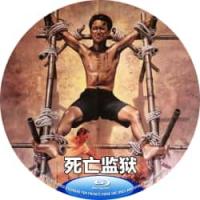 评分：7.5 死亡监狱 1994  介绍：当尊严被剥夺，当绝望化作狂怒，这群被世...