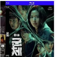 评分：6 群体 又名:尸杀禁区 2026年韩国上映动作科幻惊悚片，由延尚昊指导，...
