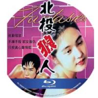北投狼人 / 迷魂强奸党 1995  介绍：温泉乡的诱惑，隐藏着嗜血的危机，港产...