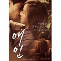 爱人(2015版)(2015年上映情色片。债务存量高利贷每天（yonggeun）...