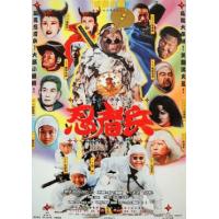忍者兵（高清修复版 (1997)(台湾喜剧片，由朱延平指导，郝劭文、吴孟达、翁虹 主演。 富家小子郝笑文（郝邵文 饰）携半路认识的“侍女”丑妹与先后到达的释小宝、小莹进入忍者学校学习，唯利是图的忍者学校对笑文大门敞开，但小宝和小莹就只有靠实