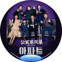 公寓黑风暴 (2碟) （韩国2026年赵庸媛执导的犯罪喜剧，讲述了一位前黑帮成员...