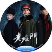 老九门  2016 三碟装主演: 陈伟霆 / 张艺兴 / 赵丽颖 / 应灏铭 /...