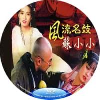 风流名妓苏小小 1999  介绍：西湖水冷，青楼梦断,看绝代才女苏小小如何在大时代的权势与情海浮沉中。用一曲凄美的红颜悲歌，笑看世态炎凉、爱恨成空！